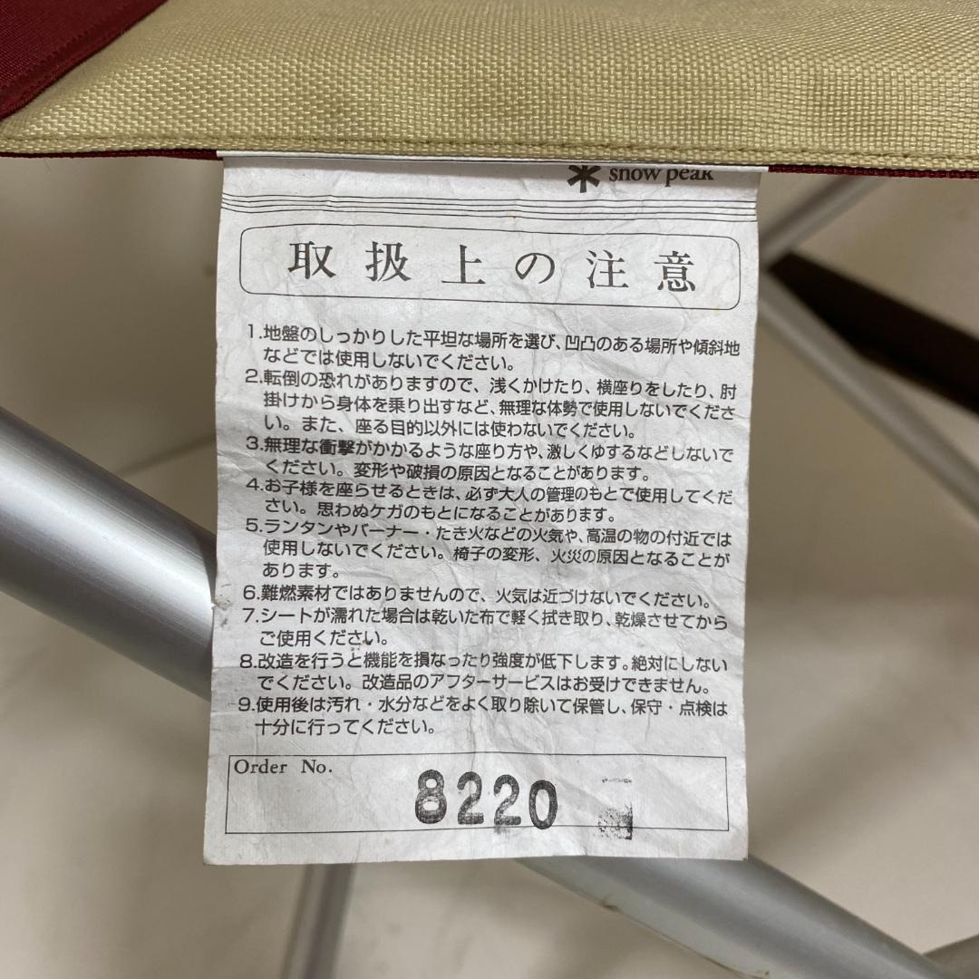 2脚セット peak LV-052PR レッドベージュ パッドインチェア