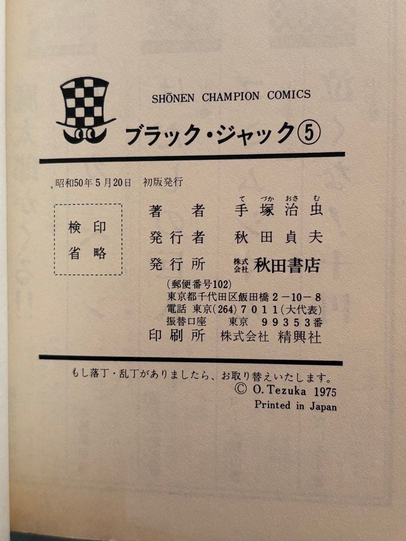 ブラック・ジャック　手塚治虫　１巻〜10巻セット　全巻初版　植物人間収録