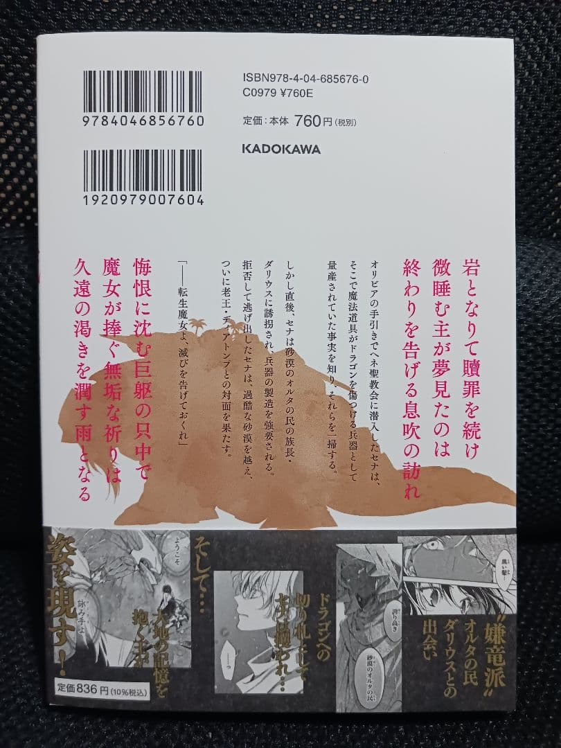 転生魔女は滅びを告げる 9