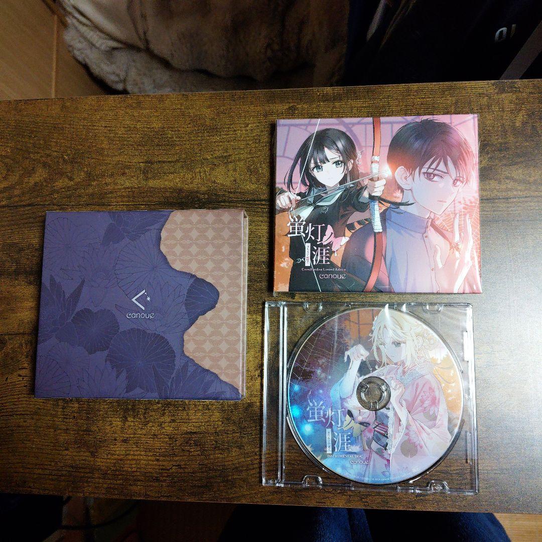 canoue 蛍灯の涯 CF限定版+蝶シリーズファンブック