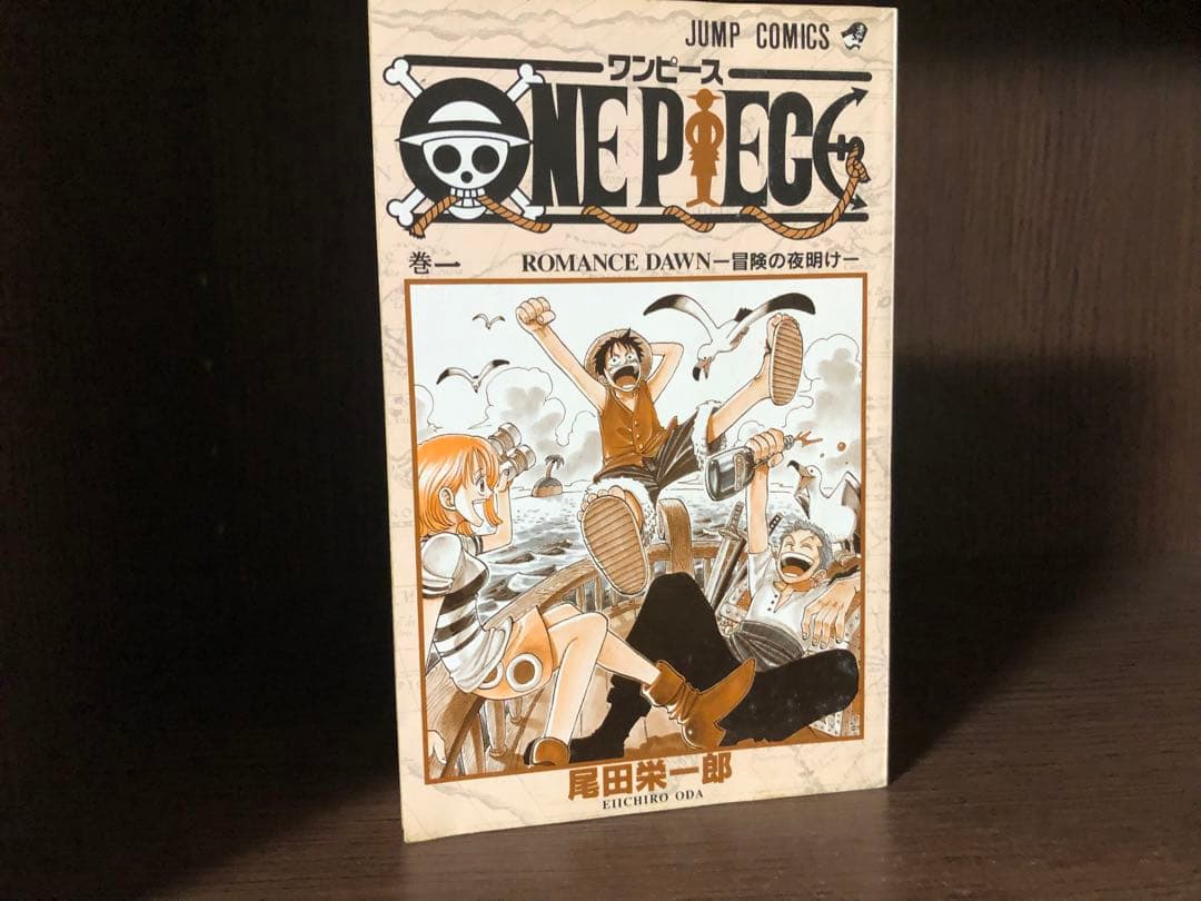 初版　ONE PIECE ワンピース 1巻 1997年12月29日発行 第1刷