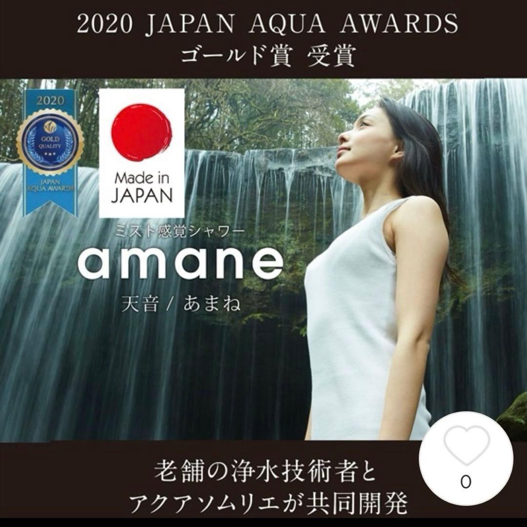 【新品★限定】amane高機能シャワーヘッドハンズ限定フィルターセット付　ミスト