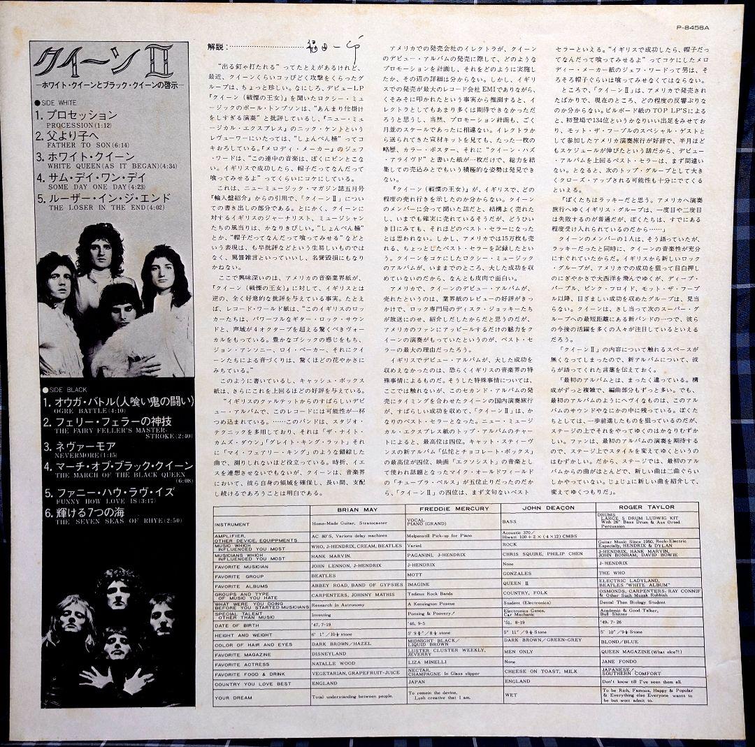 「クイーンⅡホワイト・クイーンとブラック・クイーンの啓示」 QUEEN Ⅱ初盤