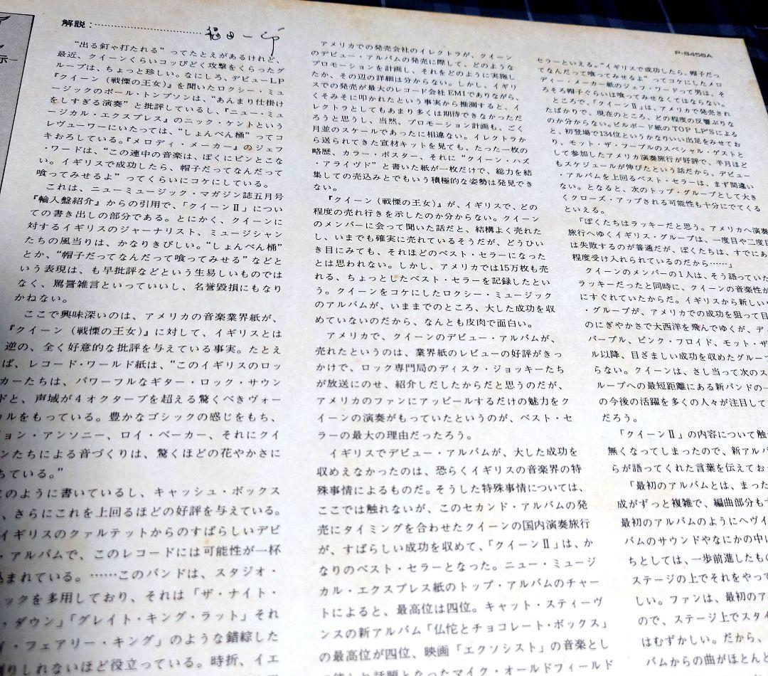 「クイーンⅡホワイト・クイーンとブラック・クイーンの啓示」 QUEEN Ⅱ初盤