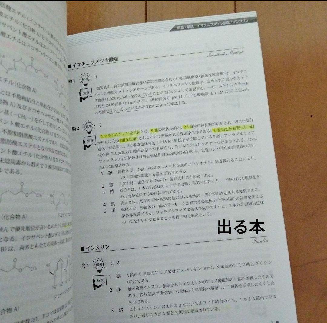 薬剤師国家試験　[全14 冊セット]　模試　解答解説書　出る本　計算問題集