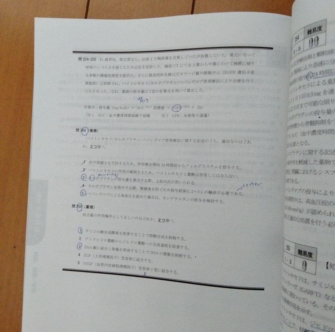 薬剤師国家試験　[全14 冊セット]　模試　解答解説書　出る本　計算問題集