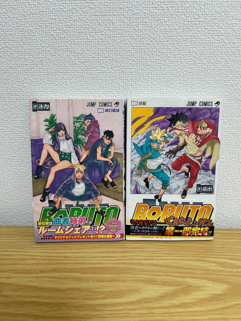 【全巻　初版帯付き】ボルト　BORUTO 全巻セット