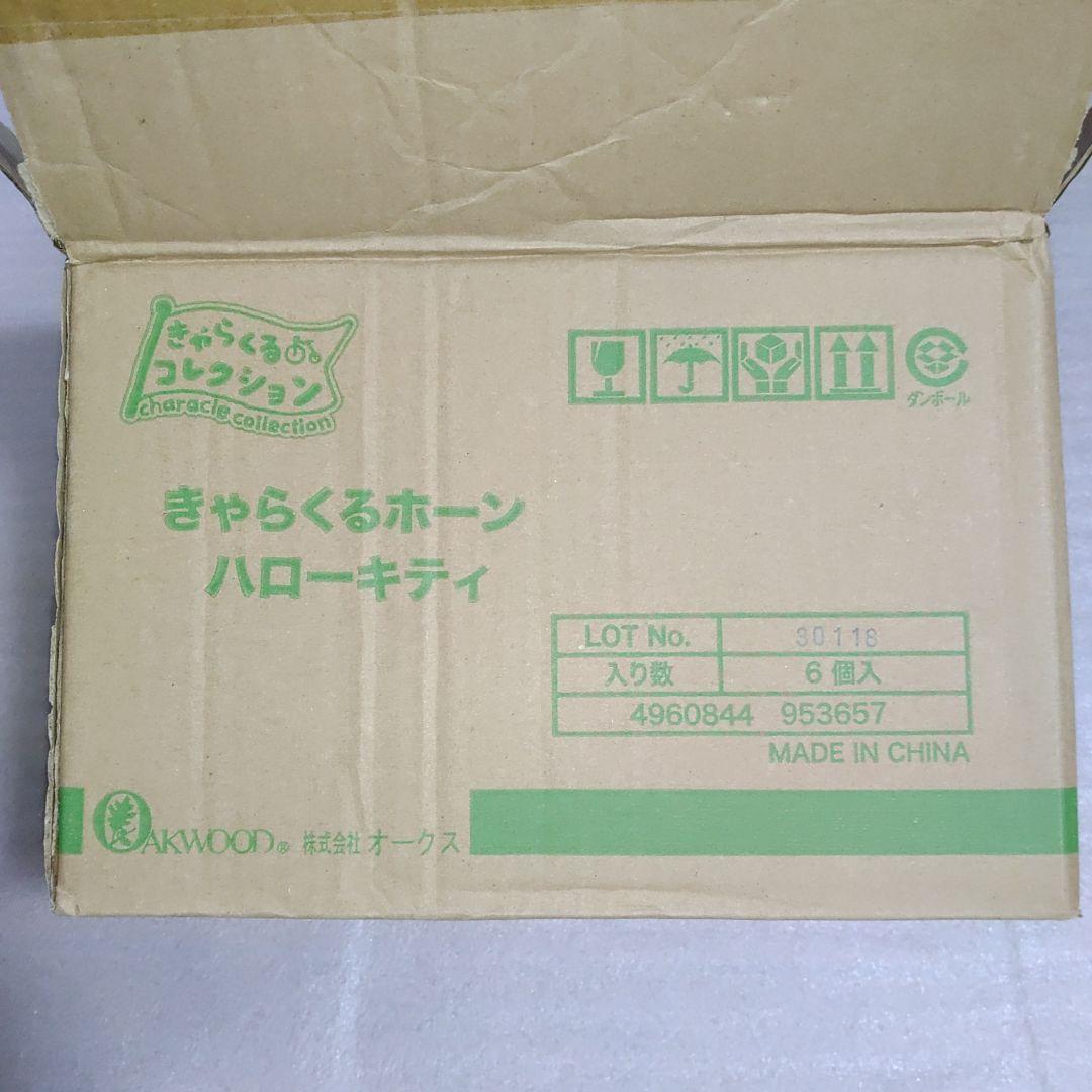 HELLO KITTY ハローキティ きゃらくるホーン 12個セット