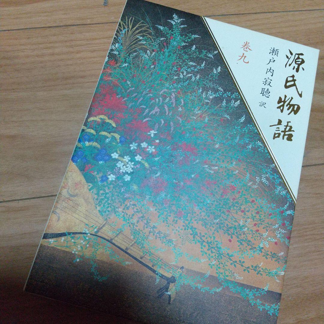 源氏物語 巻2～巻10