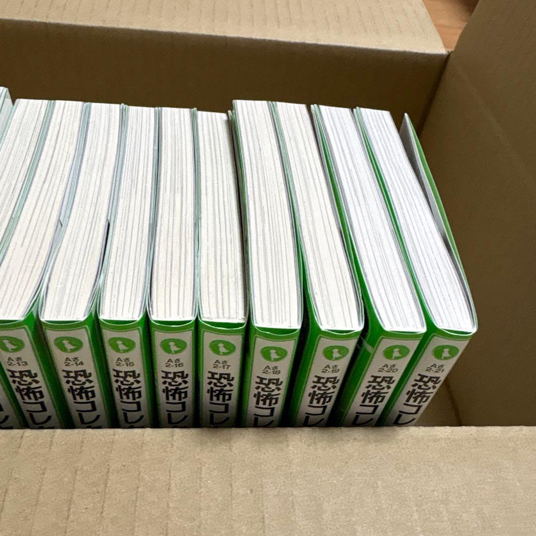 恐怖コレクター1〜20（20巻セット）