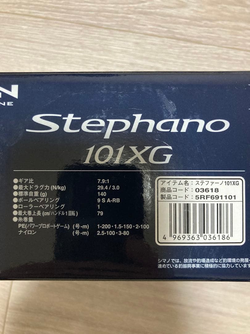 シマノ 16 ステファーノ 101XG