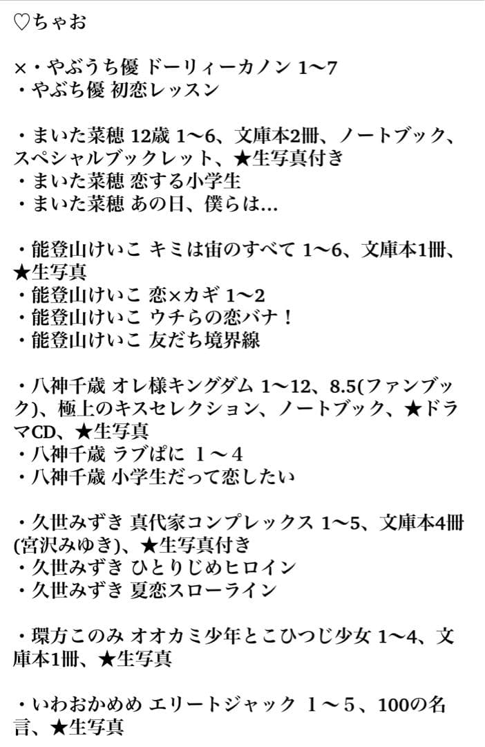 少女漫画 まとめ売り りぼん ちゃお フレンド マーガレット フラワー 生写真