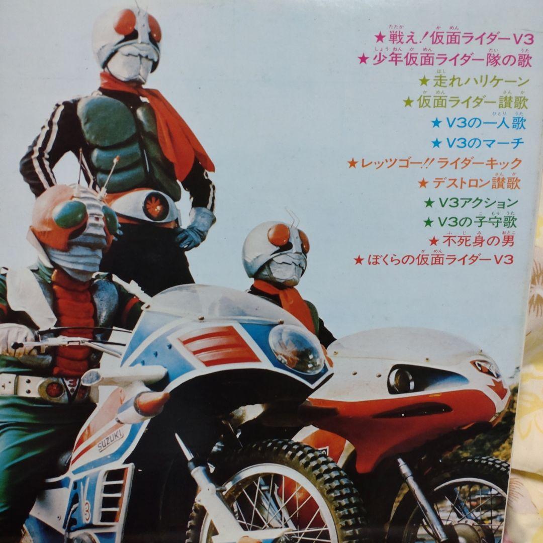 仮面ライダーV3 　LPレコード　②