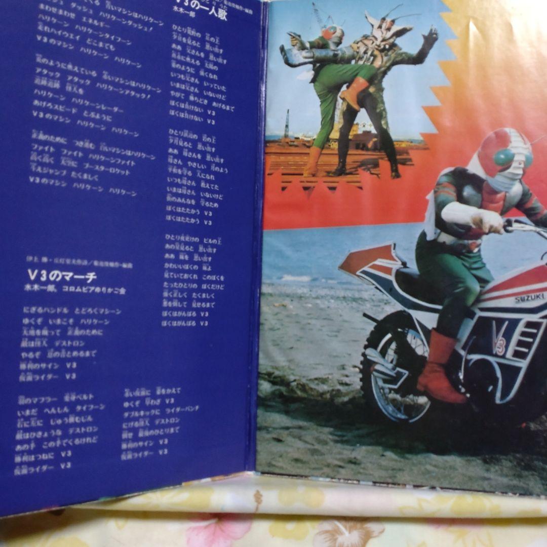 仮面ライダーV3 　LPレコード　②