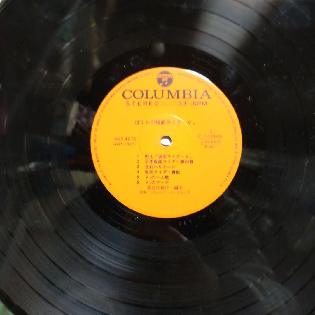 仮面ライダーV3 　LPレコード　②