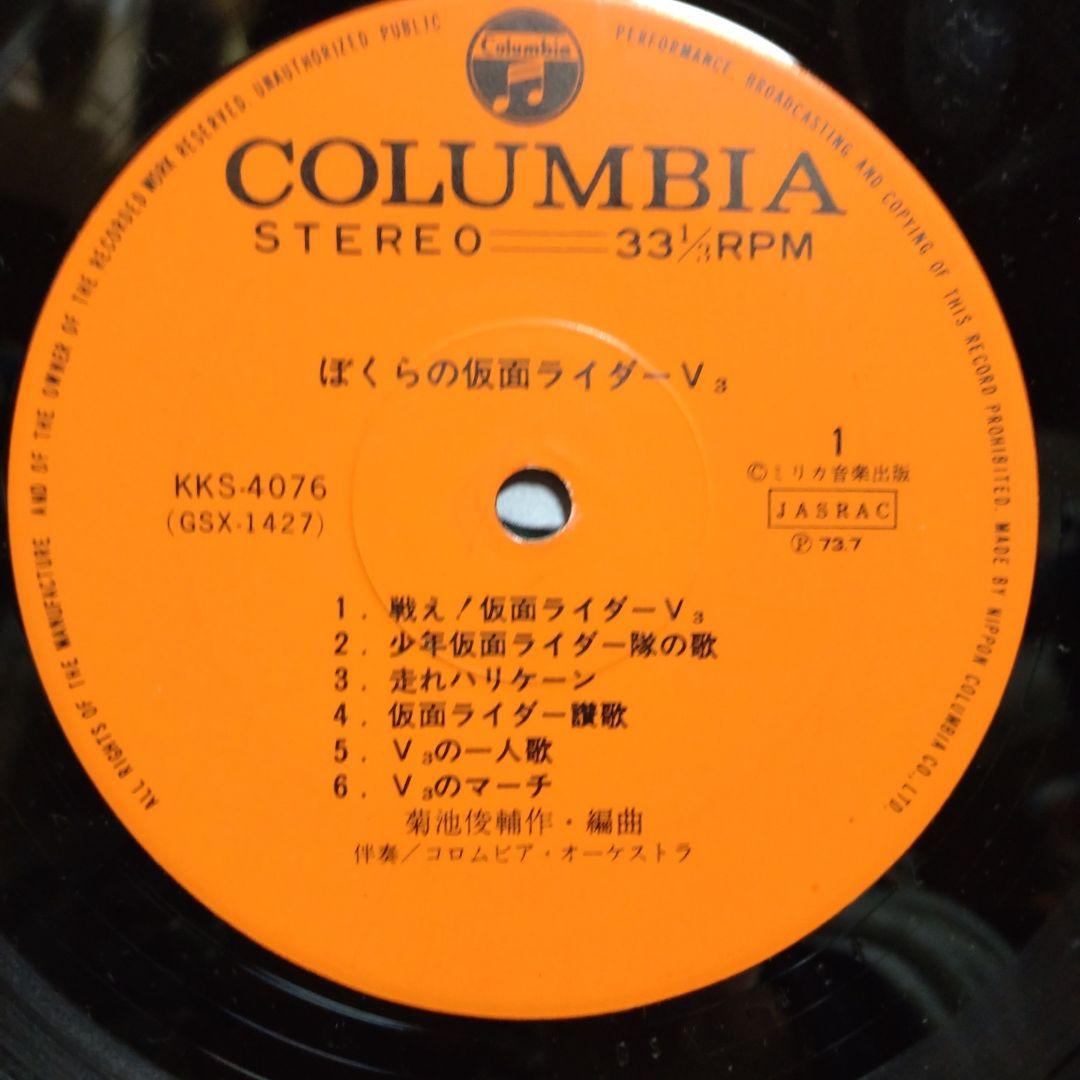 仮面ライダーV3 　LPレコード　②