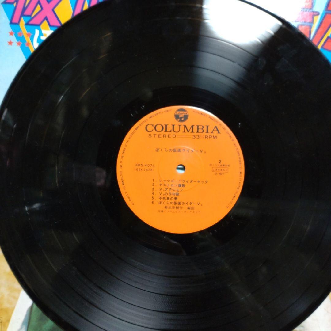 仮面ライダーV3 　LPレコード　②