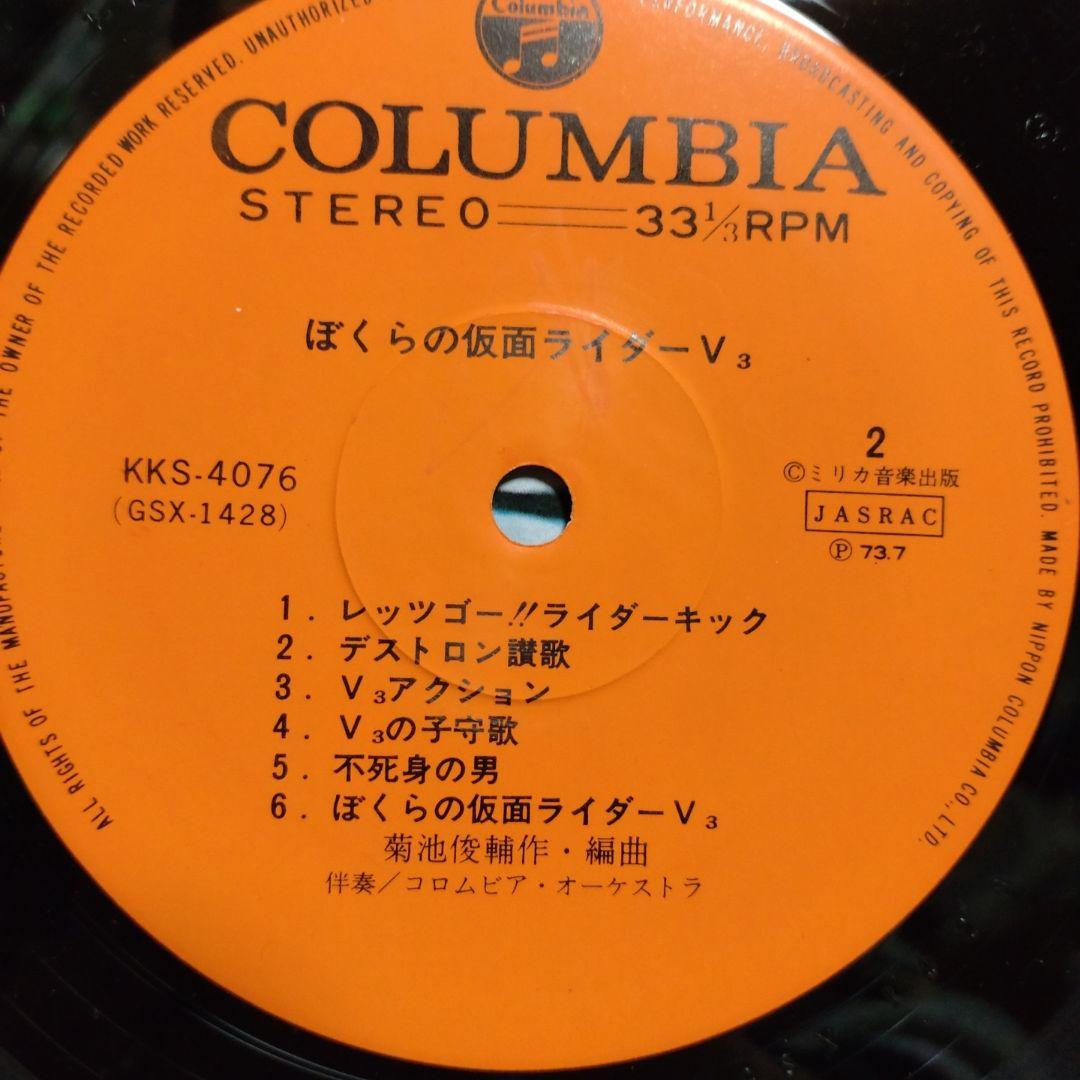 仮面ライダーV3 　LPレコード　②