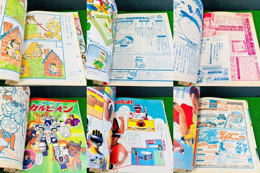 昭和レトロ たのしい幼稚園 学習幼稚園 1984年 1985年 3冊バイオマン