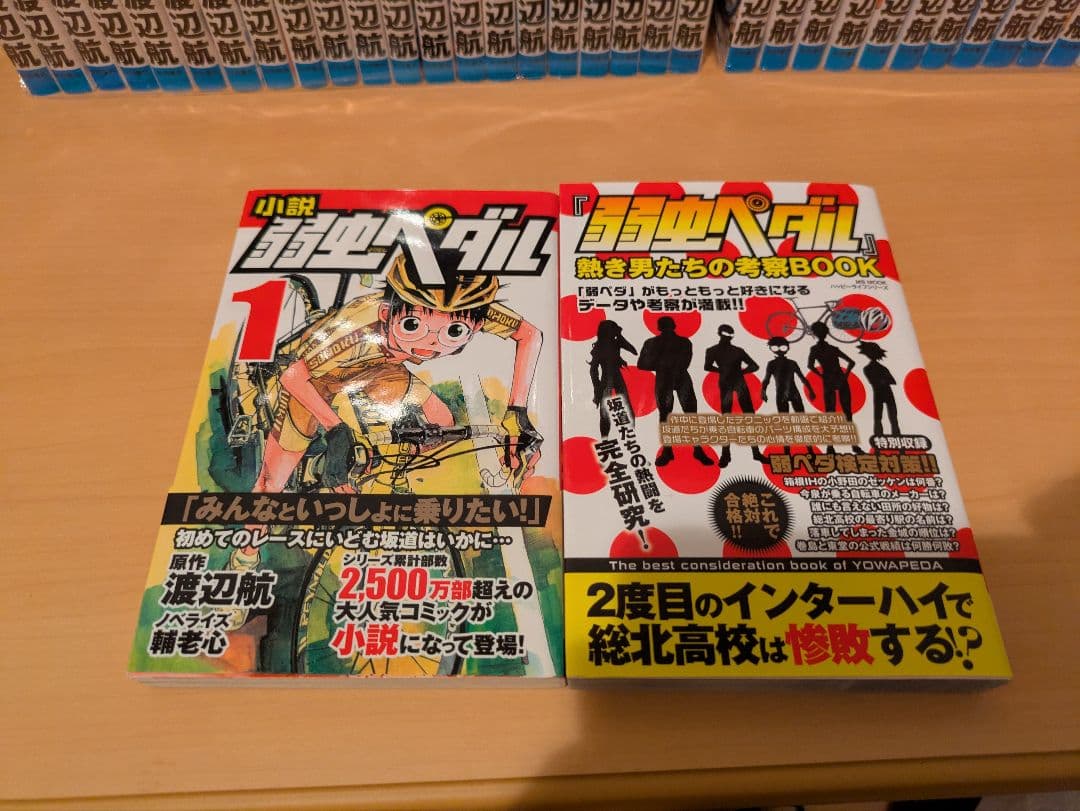 弱虫ペダル　1巻から92巻＋関連本 26冊　　　　　　計118冊