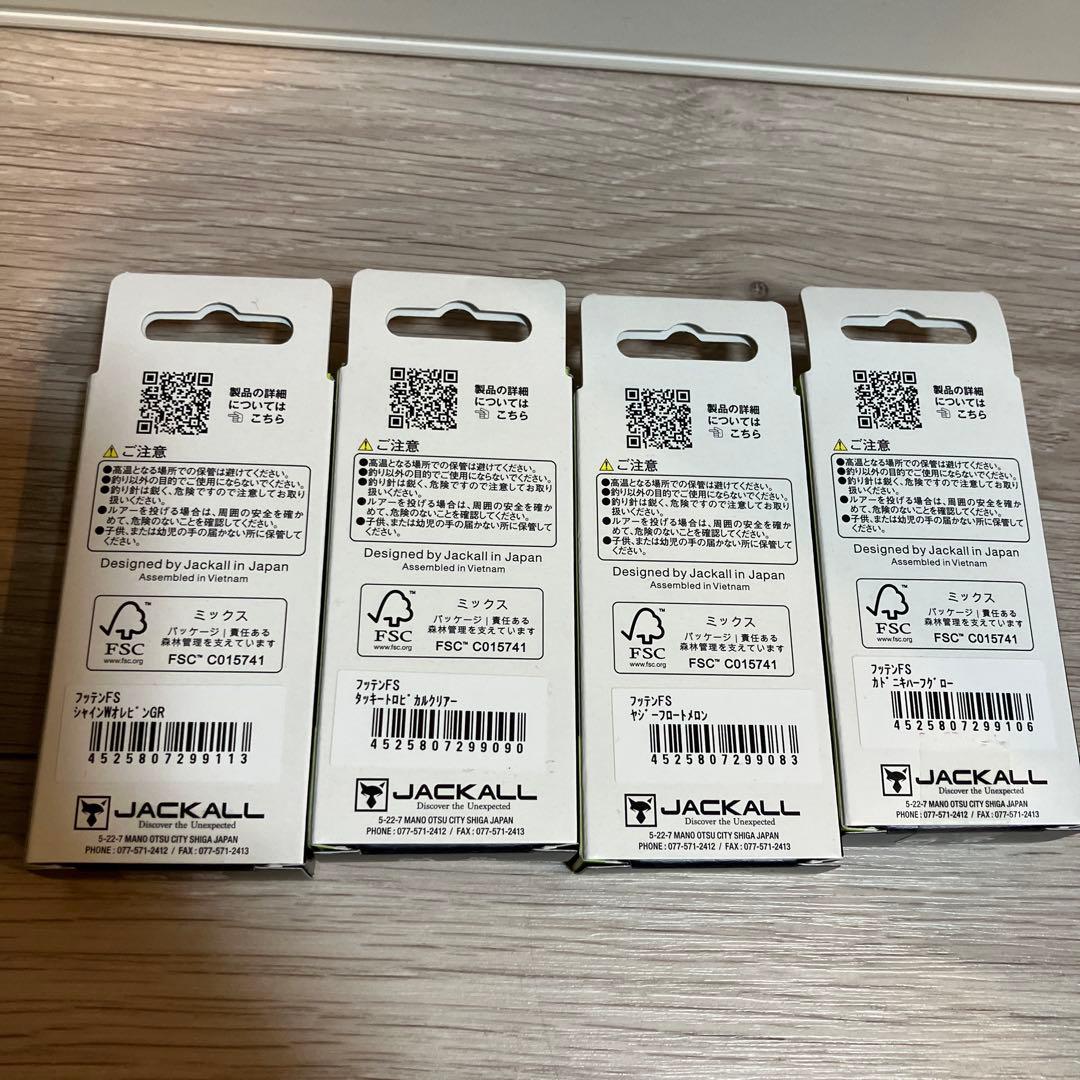 ティモン フッテン FS 人気カラー4個セット 新品未使用