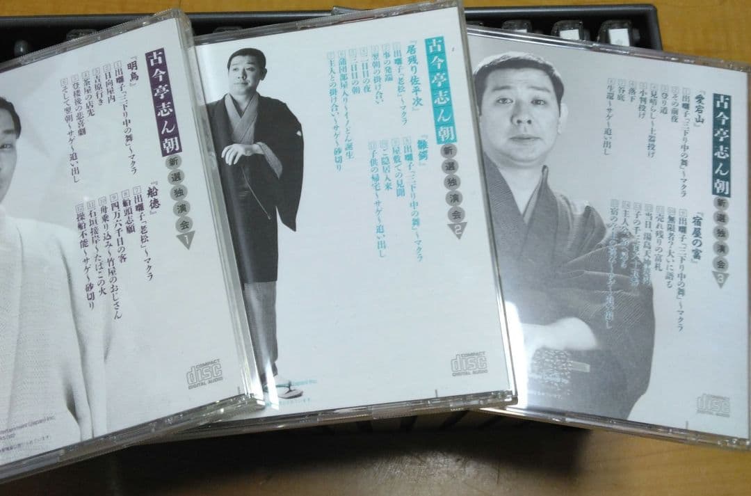 古今亭志ん朝　新選独演会 15枚セット