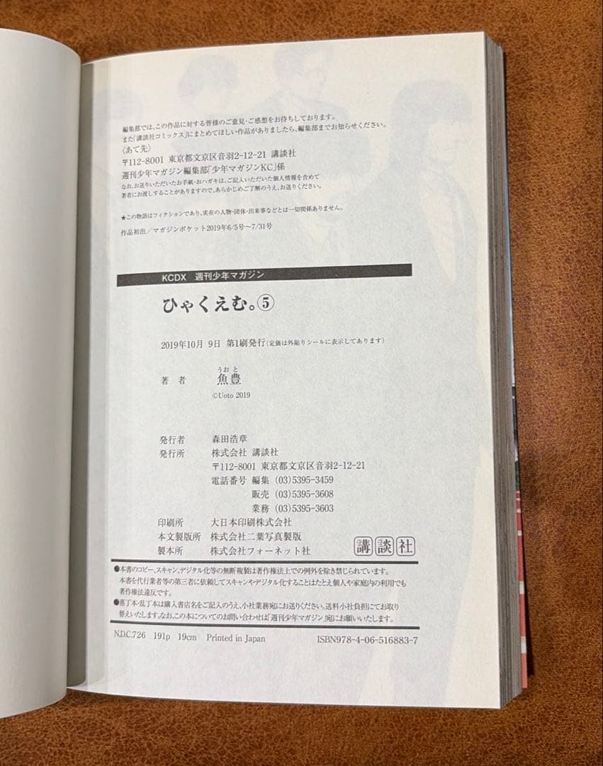 【絶版】ひゃくえむ。 初版全巻セット　魚豊