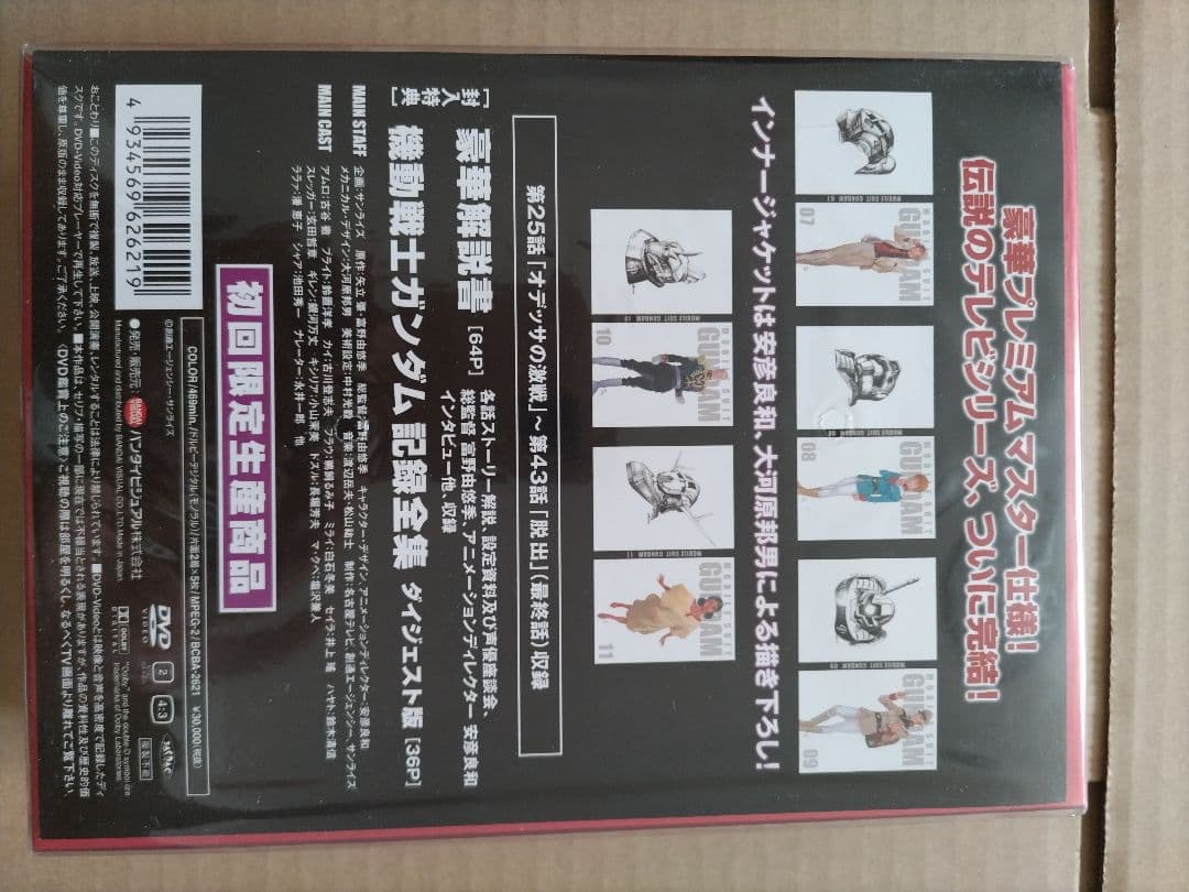 機動戦士ガンダム DVD-BOX 2 【初回生産限定版】