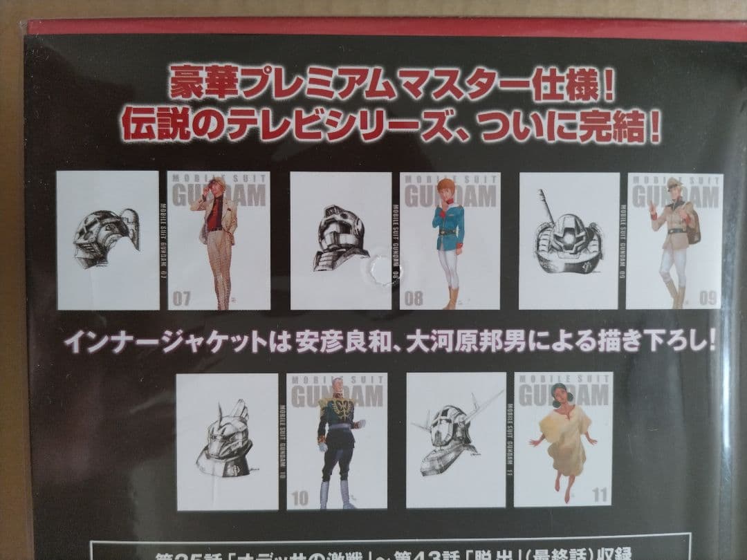 機動戦士ガンダム DVD-BOX 2 【初回生産限定版】