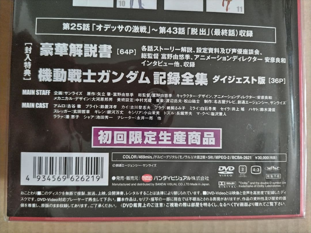 機動戦士ガンダム DVD-BOX 2 【初回生産限定版】