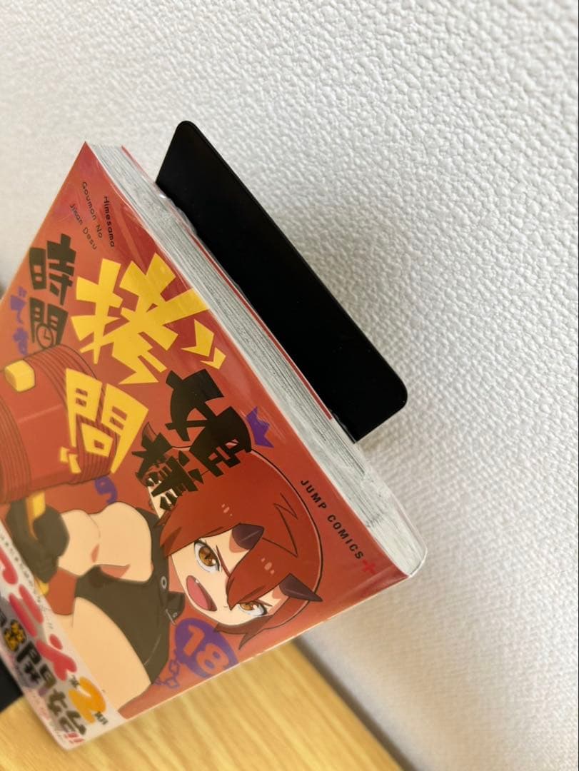 姫様拷問の時間です　全18巻セット　美品