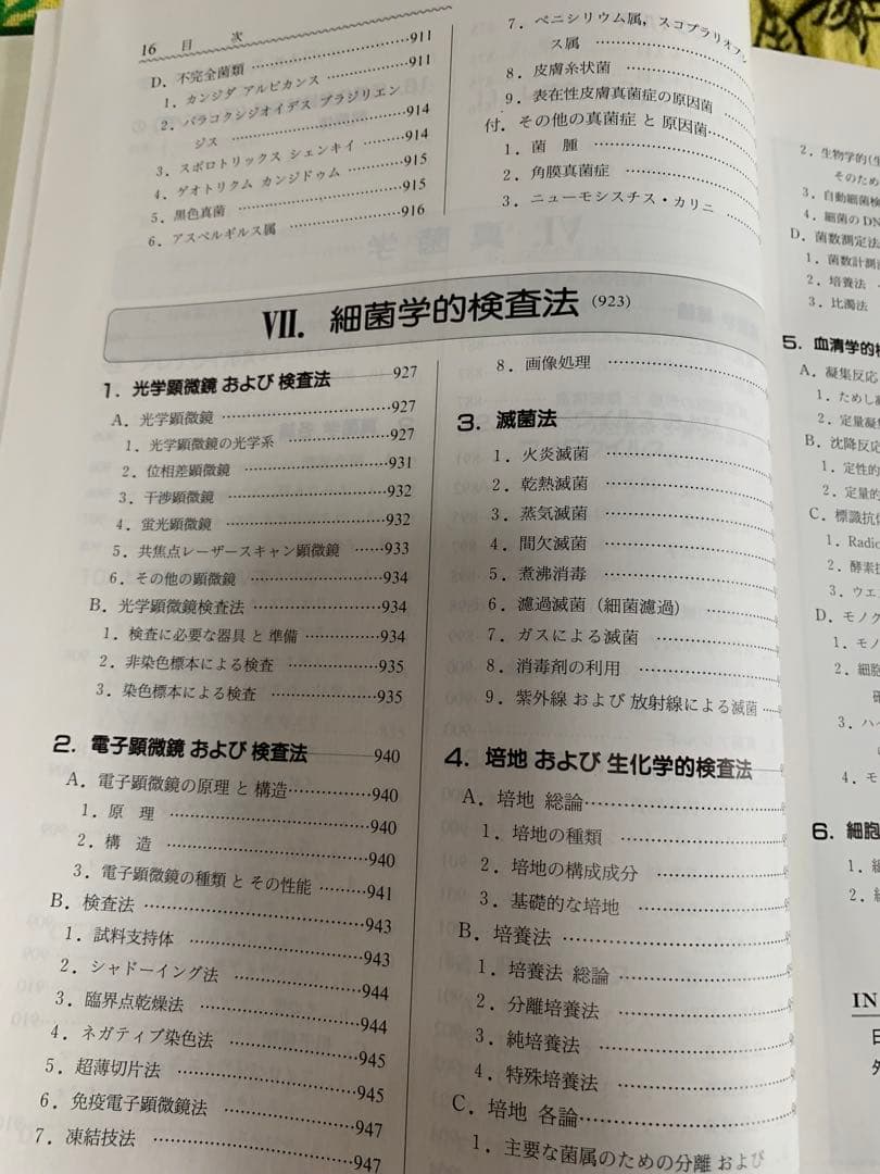 ⭐︎戸田新細菌学 第31版⭐︎