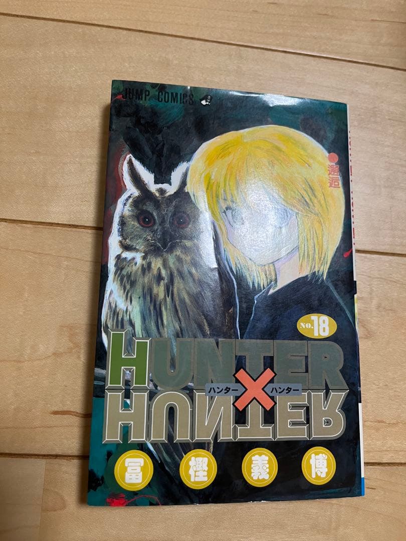 HUNTER×HUNTER 1〜34,36〜38巻セット（35巻無し）