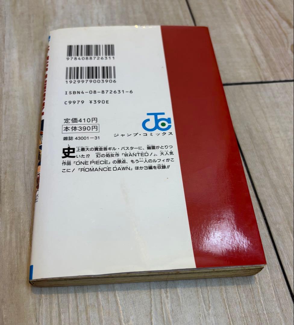 ワンピース1巻 初版 & WANTED 初版 セット