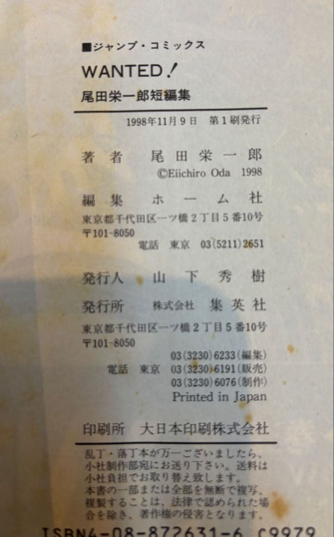 ワンピース1巻 初版 & WANTED 初版 セット