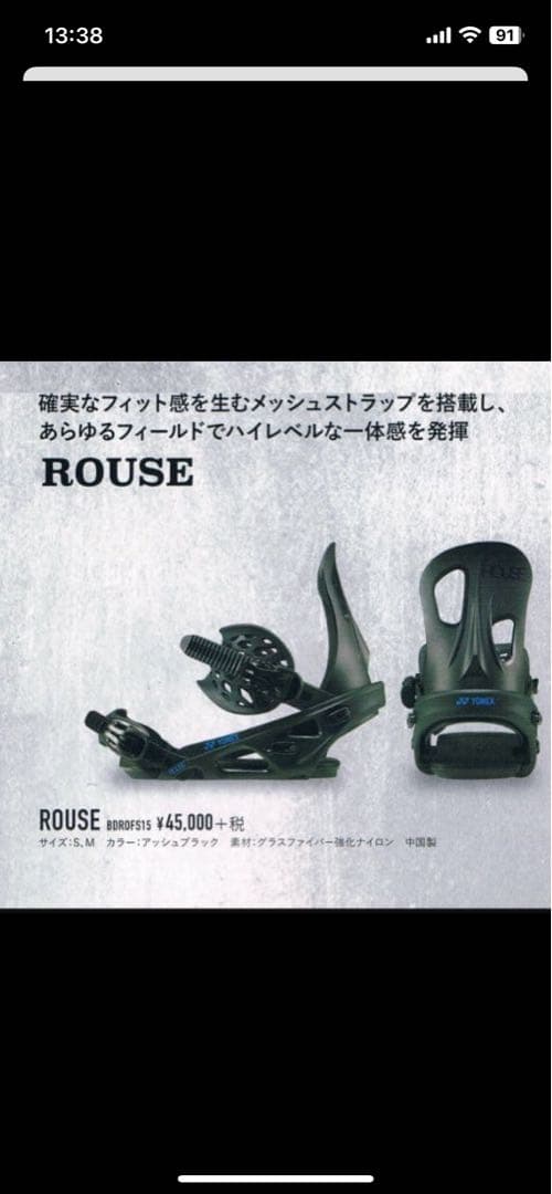 YONEX ROUSE スノーボードビンディング ブラック M サイズ