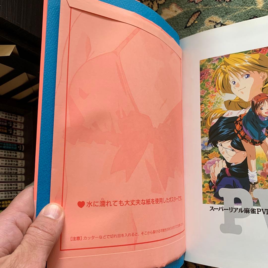 スーパーリアル麻雀PⅥ : 原画&設定資料集