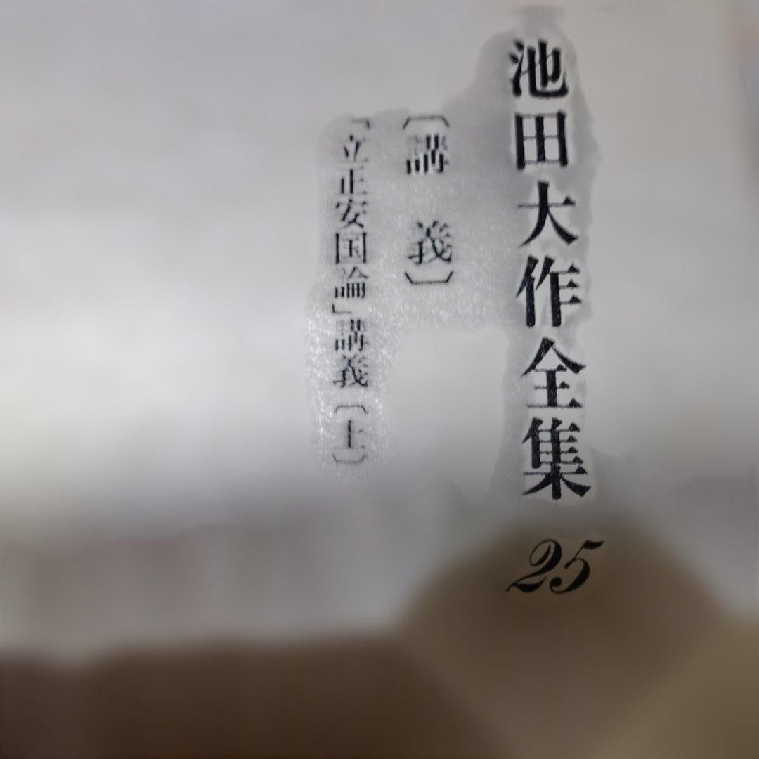 池田大作全集 14巻から28巻までの15冊セット