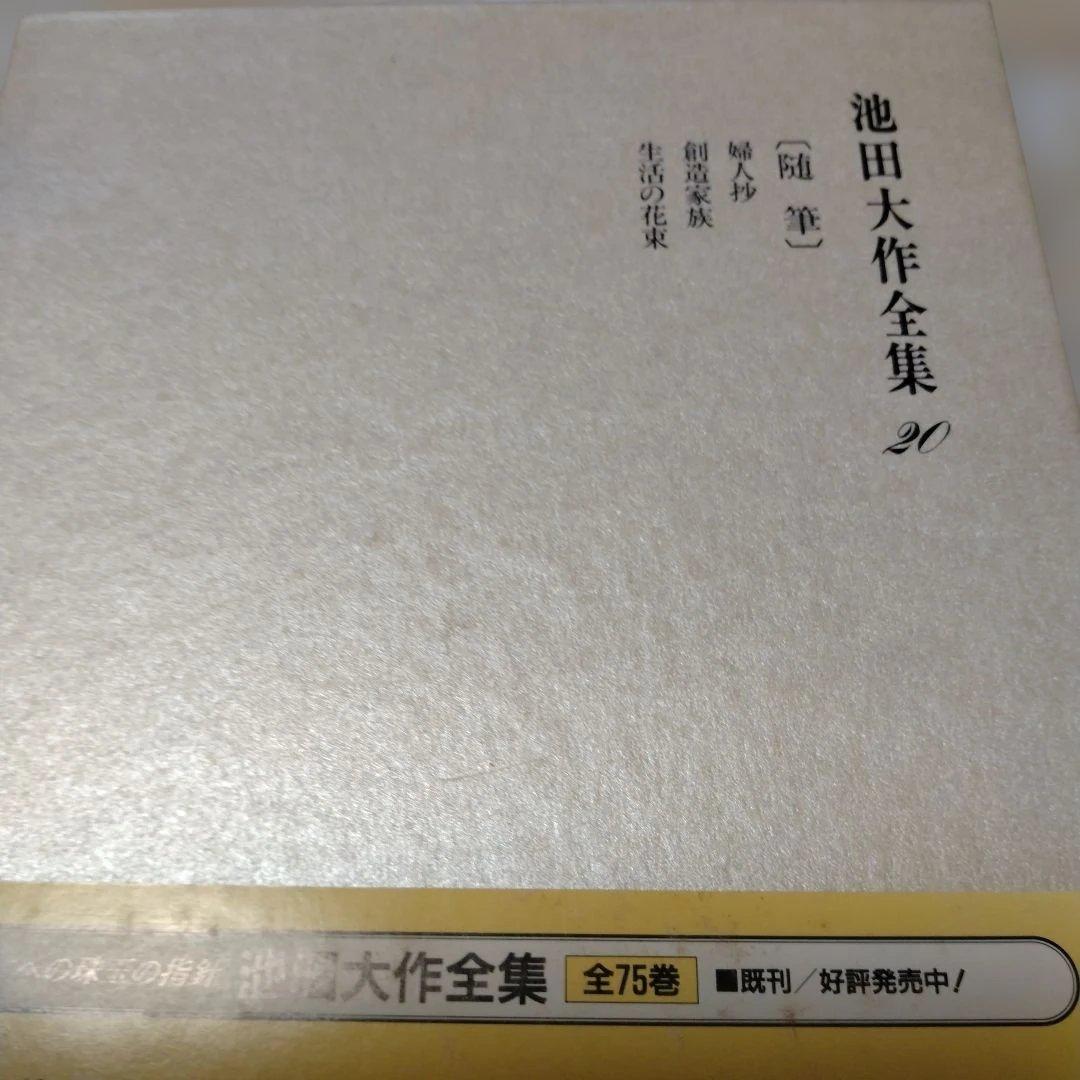 池田大作全集 14巻から28巻までの15冊セット