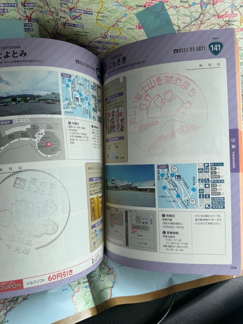 関東「道の駅」スタンプブック 2024-2025 完全制覇