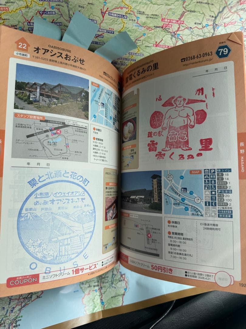 関東「道の駅」スタンプブック 2024-2025 完全制覇
