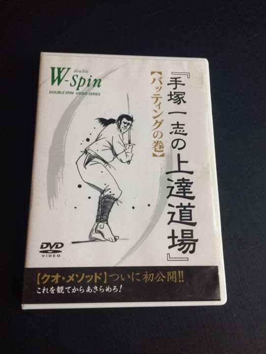 40%オフ！！新井選手と黒田選手、前田健太を育てた上達屋DVD！！