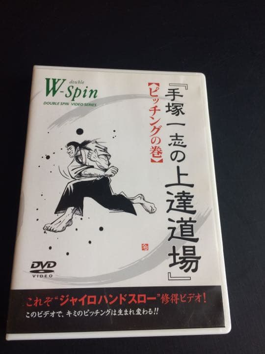 40%オフ！！新井選手と黒田選手、前田健太を育てた上達屋DVD！！