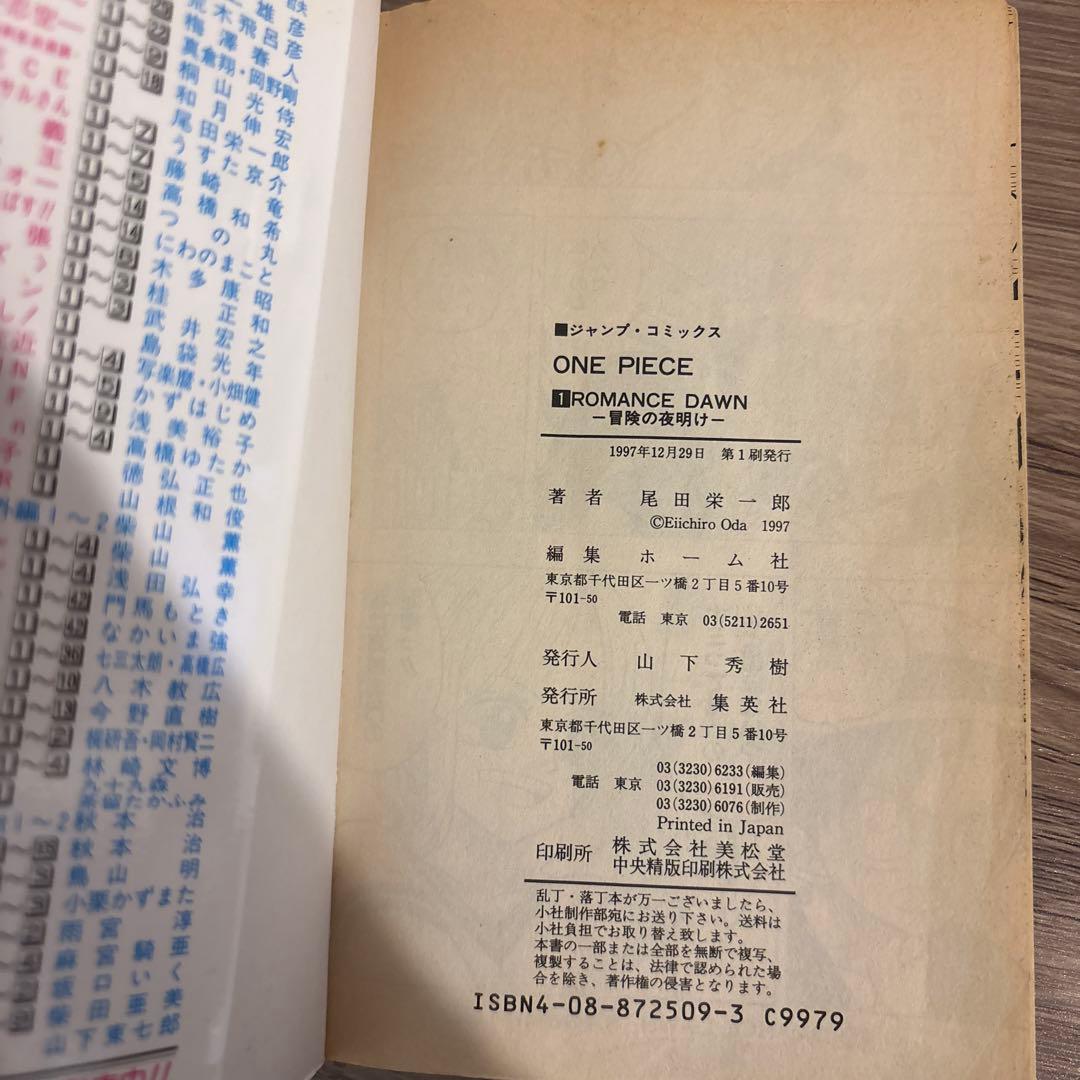 【初版】ワンピース　ONE PIECE 第一巻　初版 1997年12月29日