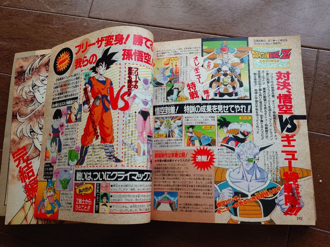 【希少】ブイジャンプ創刊号（1990年12月発売）