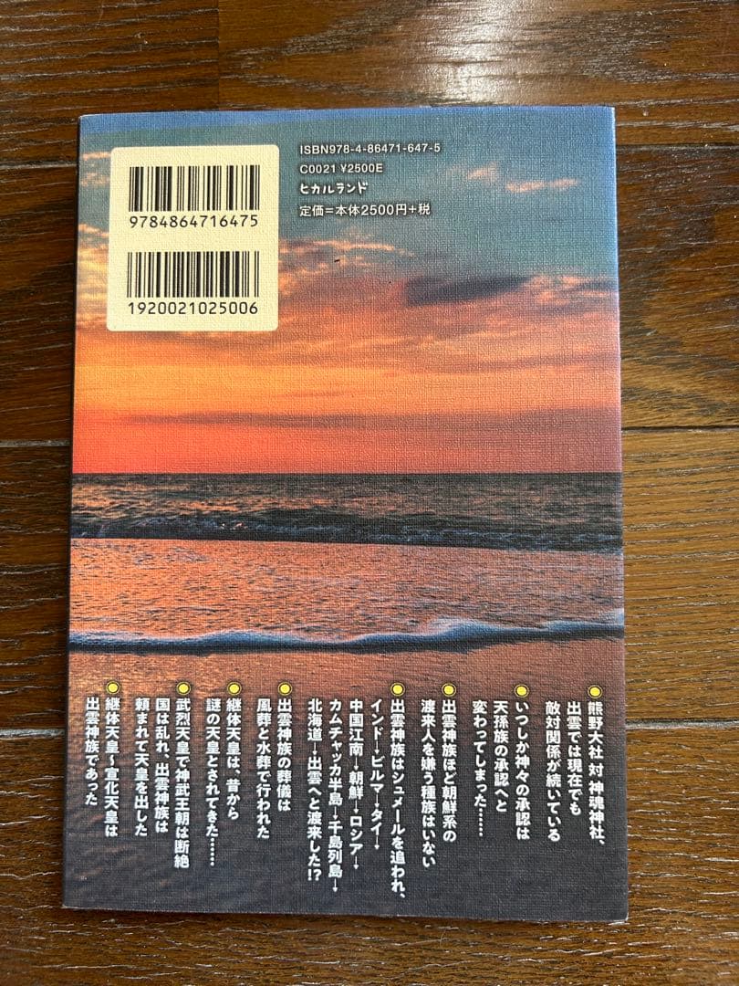 『謎の出雲帝国』新装版　吉田大洋著