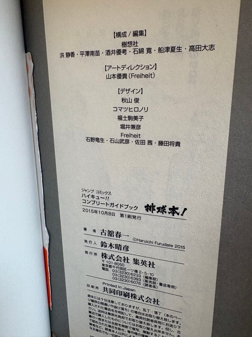 【美品、未開封あり】ハイキュー　コミックス1〜40巻、排球本、ハイカラ本セット