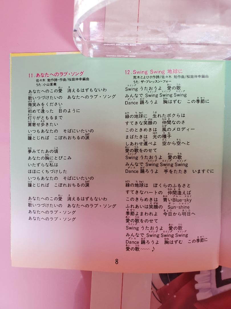 魔法のプリンセス ミンキーモモ　いつか王子様が・・・