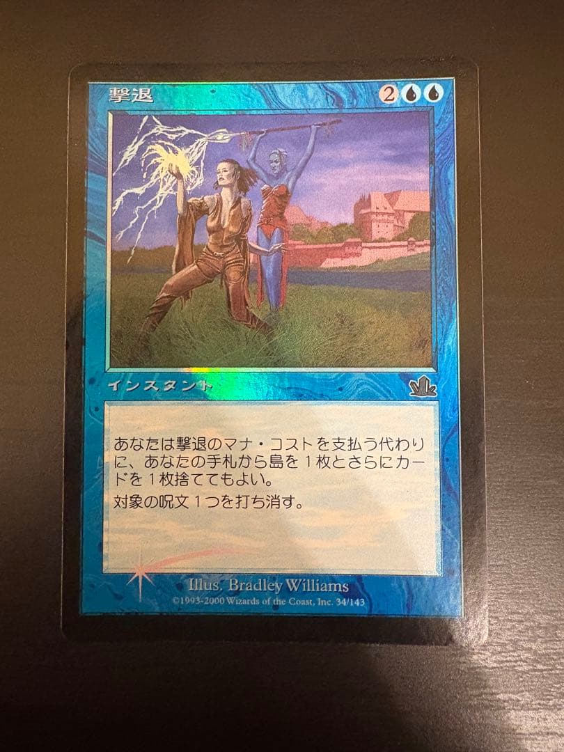 撃退 PCY foil mtg 日本語