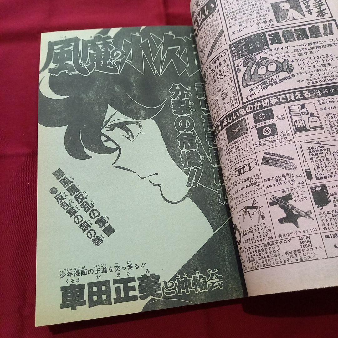 【当時物美品】週刊 少年 ジャンプ 1983年36号 漫画 アニメ